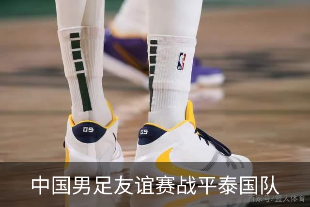 中国男足友谊赛战平泰国队